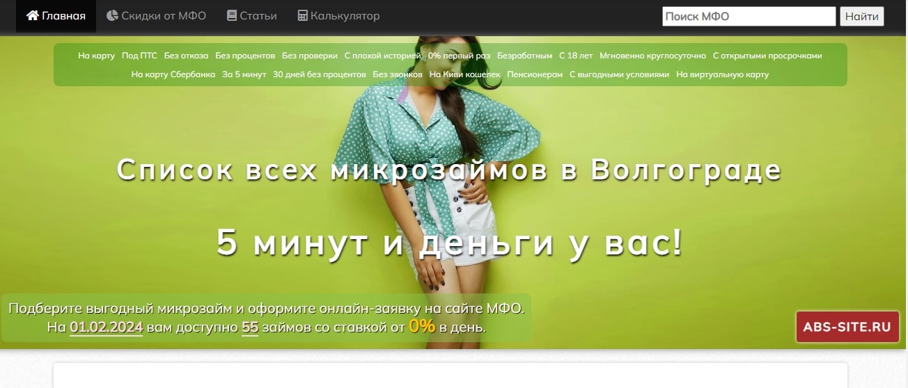 ABS-SITE.ru - займы в Волгограде